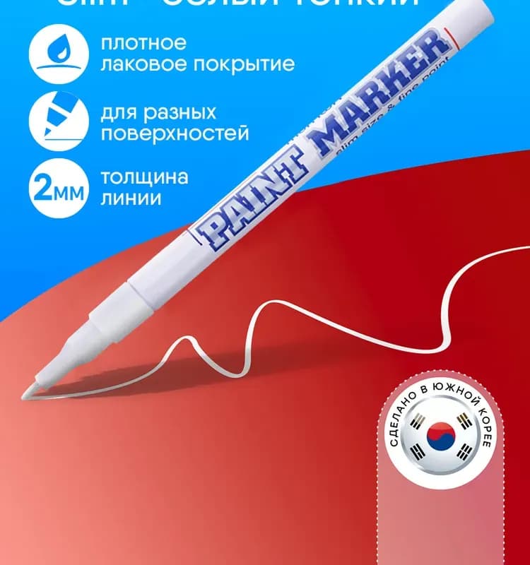 Маркер-краска белый