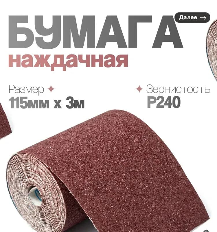 Шкурка шлифовальная на тканевой основе, зерно-60