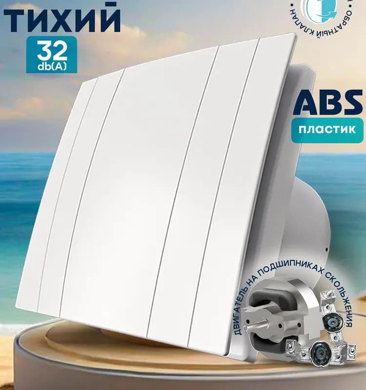 Вентилятор с обратный клапан осевой