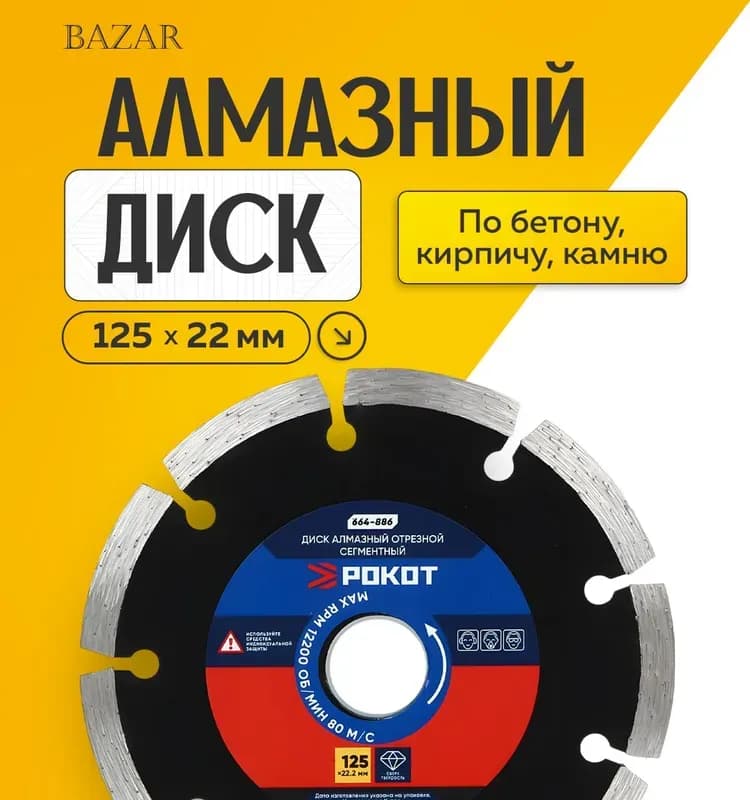 Алмазный диск 125 мм камень бетон кирпич