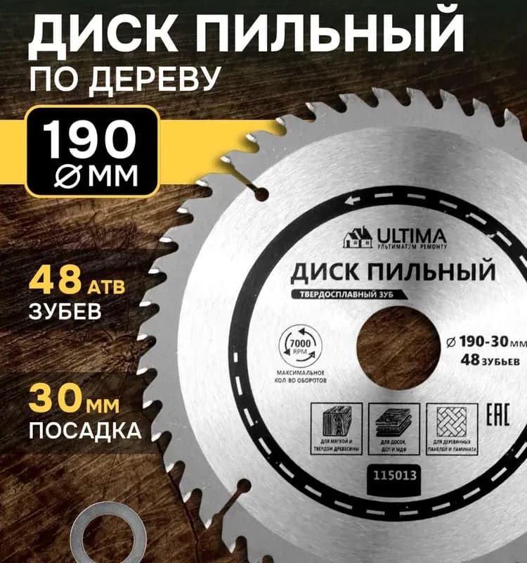 БОШ диск по дереву 190-2,5-30 мм