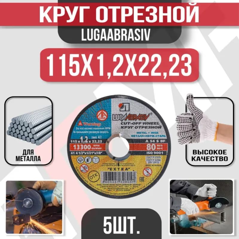 ГРОСС диск по металлу 115-1,2/22,2 мм