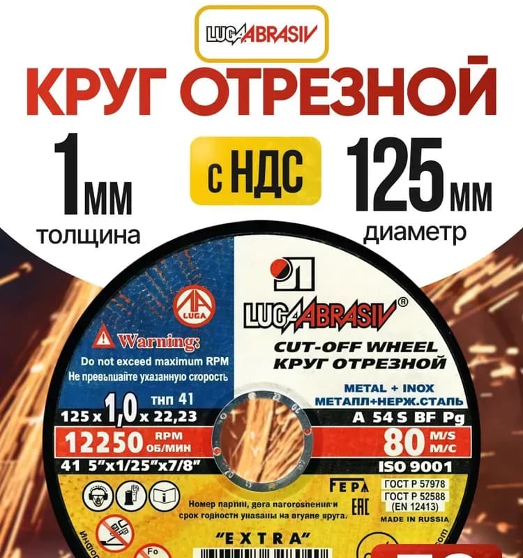 ГРОСС диск по металлу 125-1,0/22,2 мм