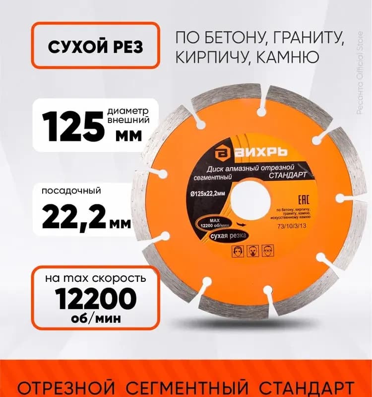 Диск алмазный сегмент по бетону 125×22,2