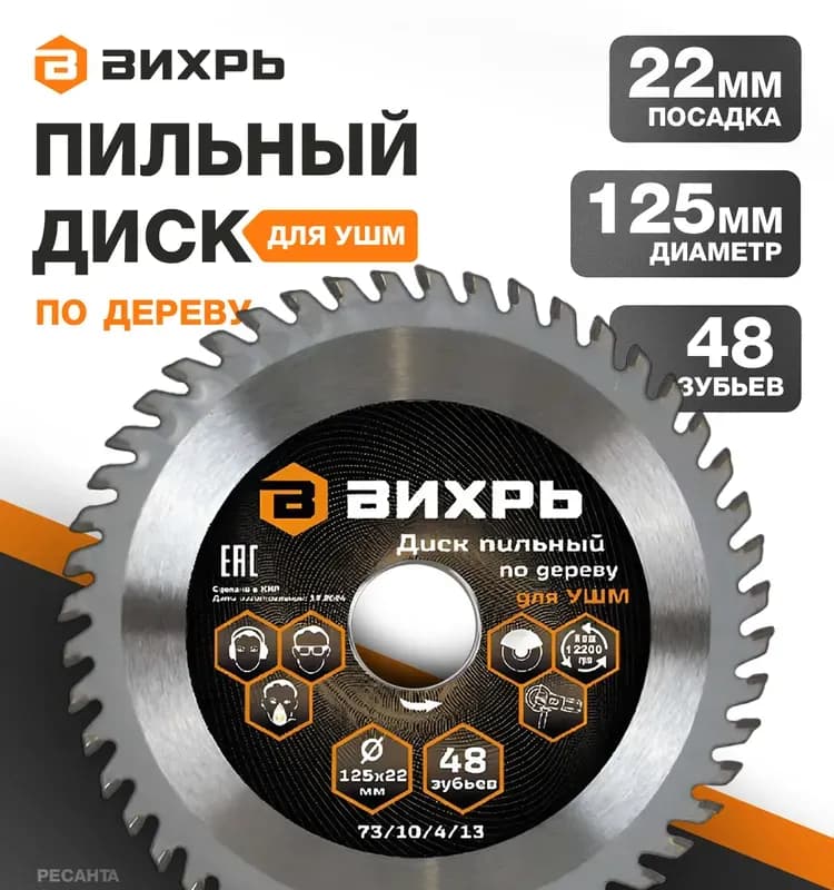 Диск по дереву 125×22 мм