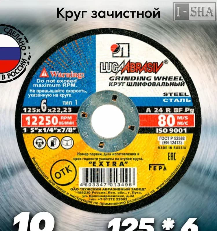 Луга диск по металлу 230×3,0×22,23
