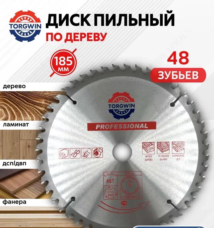 Matrix диск пильный по дереву 185×20 мм