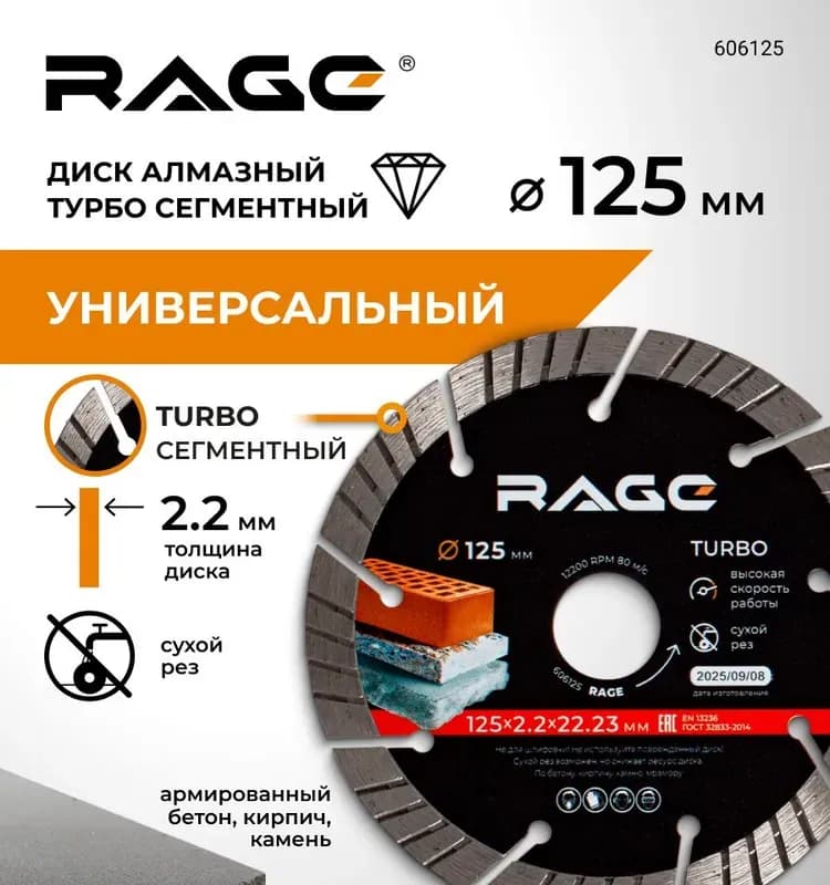 Турбо Про диск алмазный железобетон 125 мм