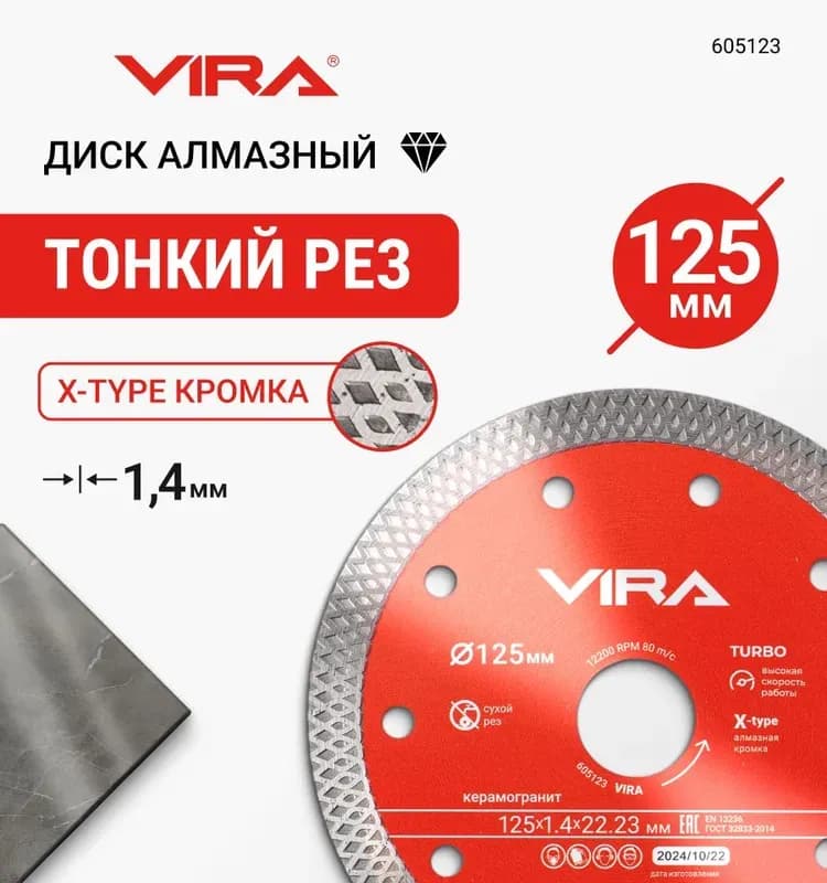 Ультра диск алмазный 125 мм