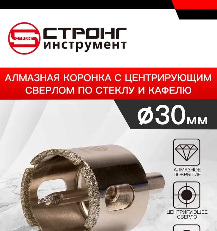 Коронка алмазная 30 мм