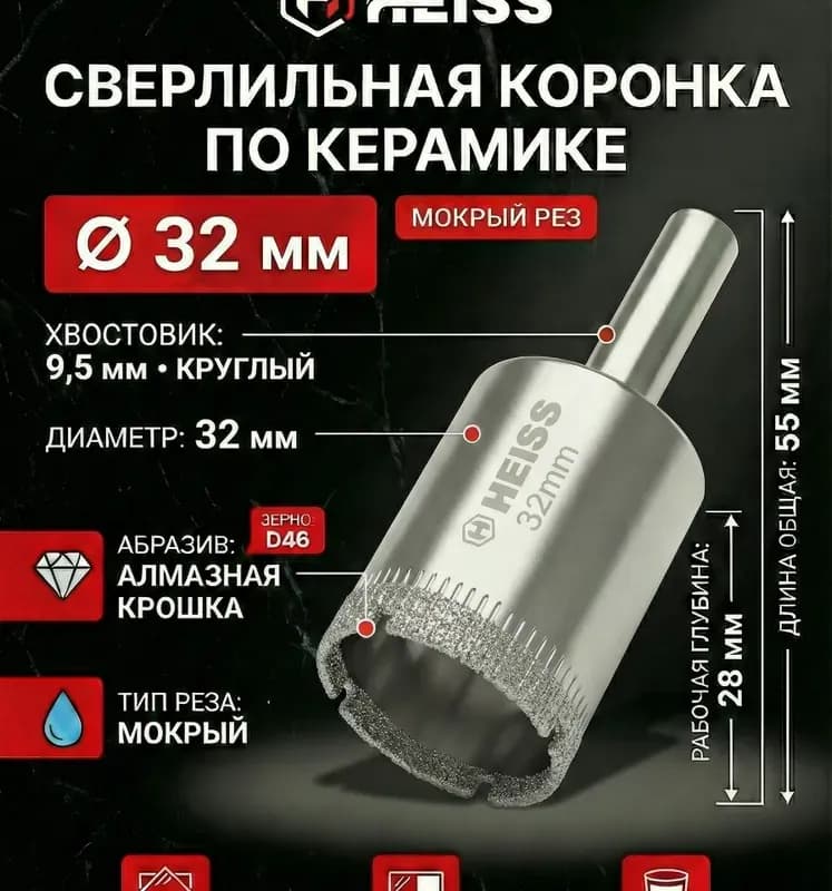 Коронка алмазная 32 мм