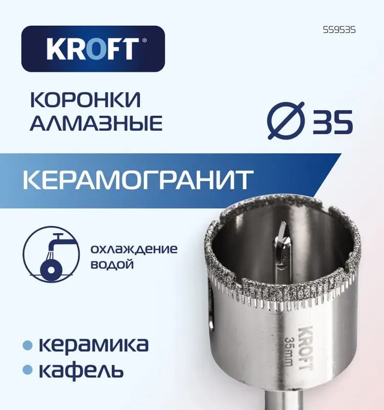Коронка алмазный 35 мм