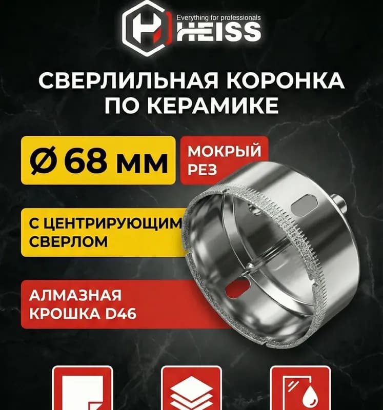 Коронка алмазный 68 мм с центровкой