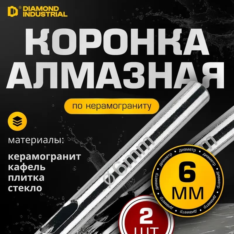 Коронка алмазный с центровкой 16 мм
