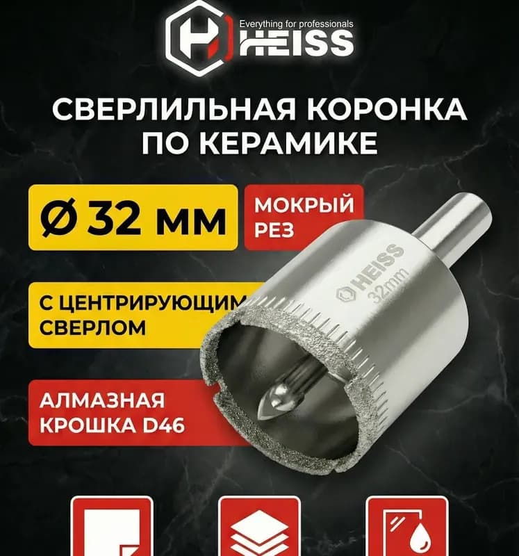 Коронка алмазный с центровкой 32 мм