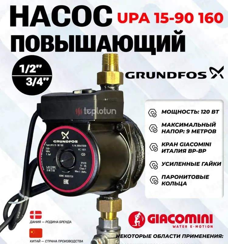 Grundfos насос UPA 15-90