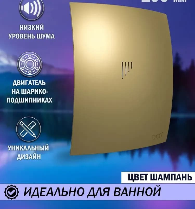 Вентилятор Стандарт 5 с Шампань
