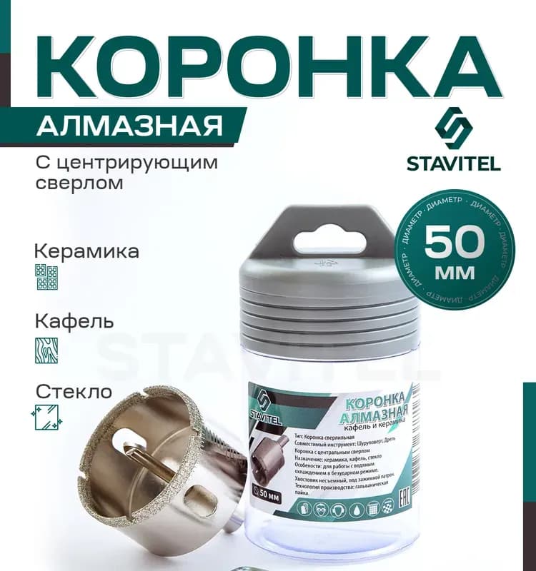 Коронка под плитку 50 мм