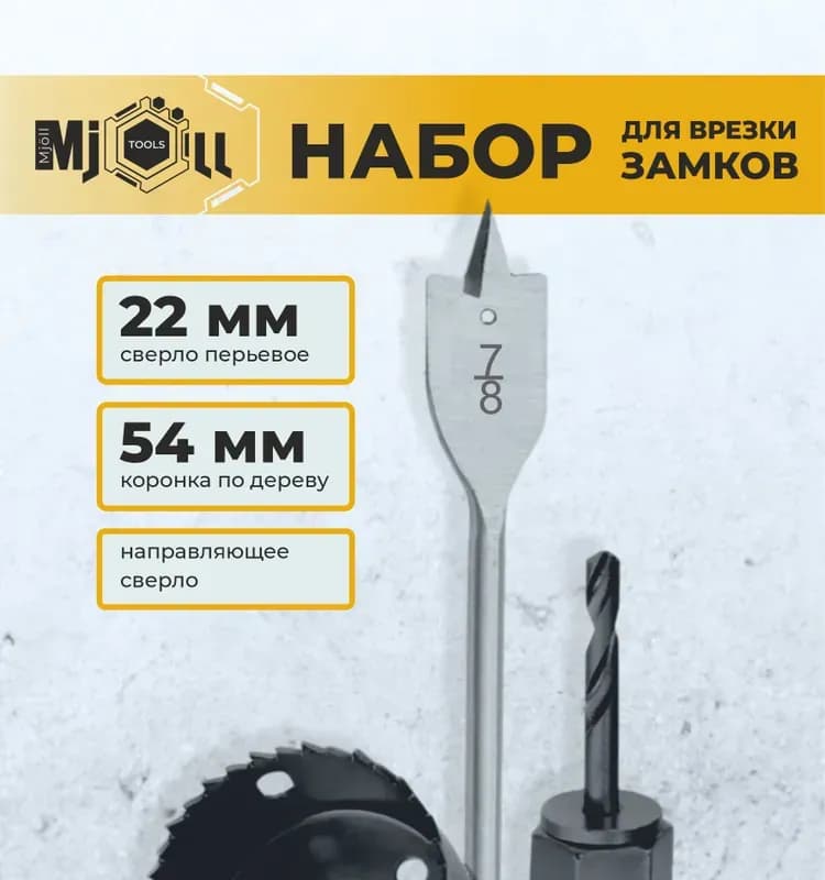 Набор коронок для врезных замков по дереву 64 мм