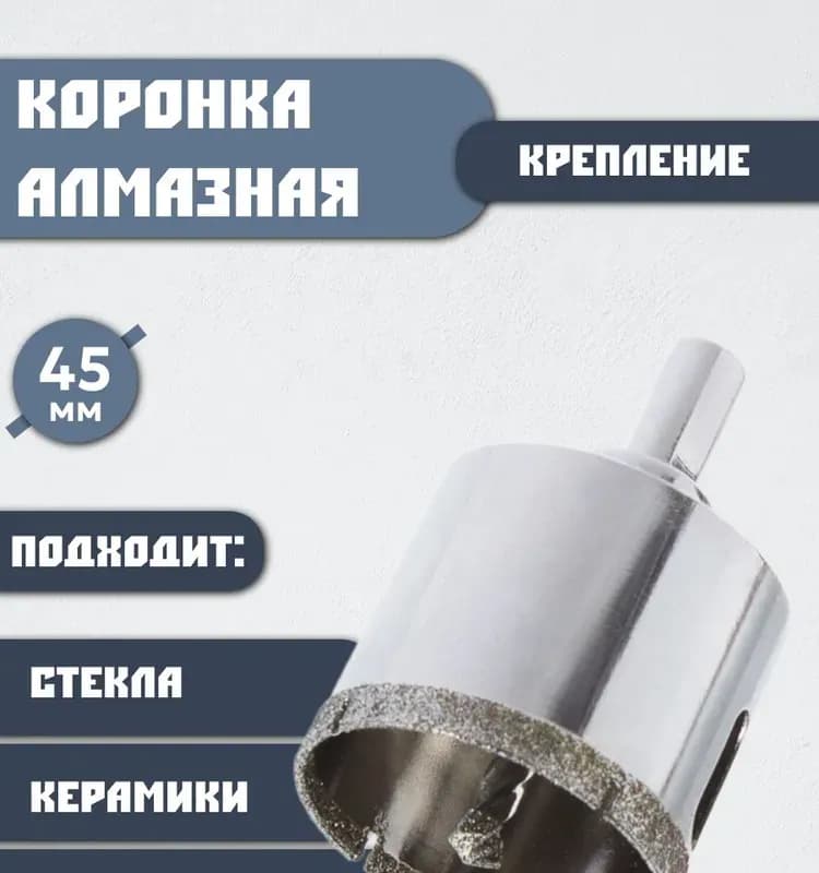 Проф коронка алмазная по кафелю 45 мм