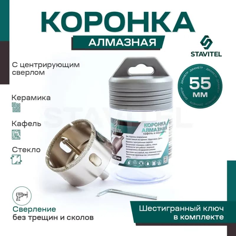Сколе коронка по керамике 55 мм