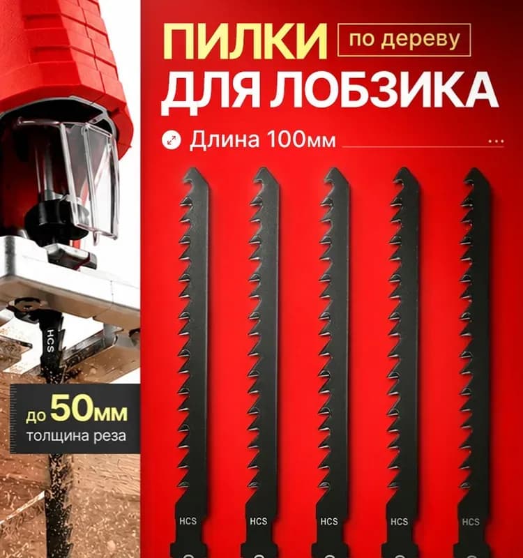 Пилки для лобзика по дереву