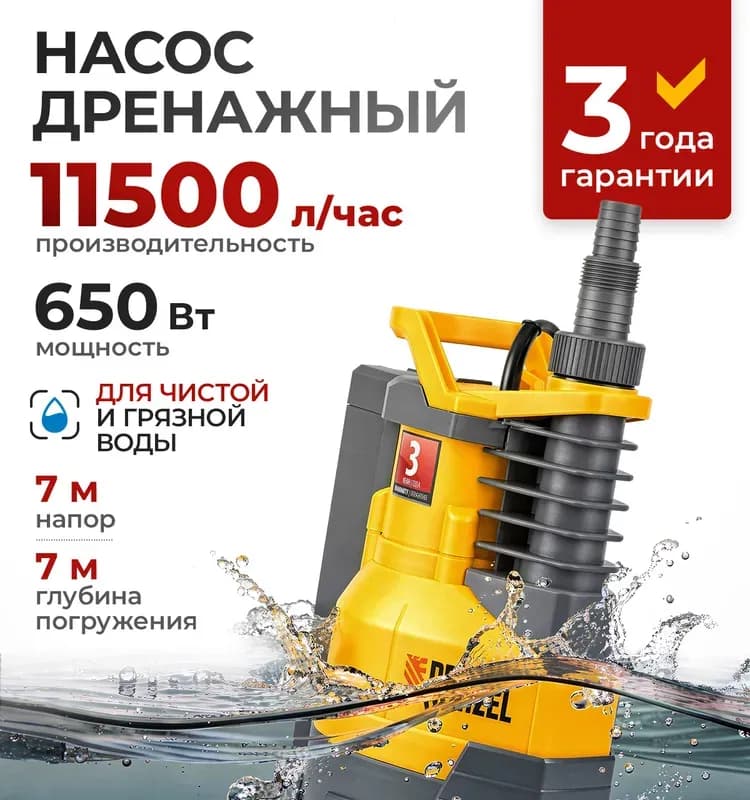 Denzel насос для грязной воды 650 Вт
