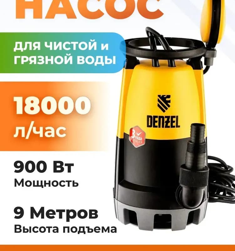 Denzel насос дренажный 1400 Вт
