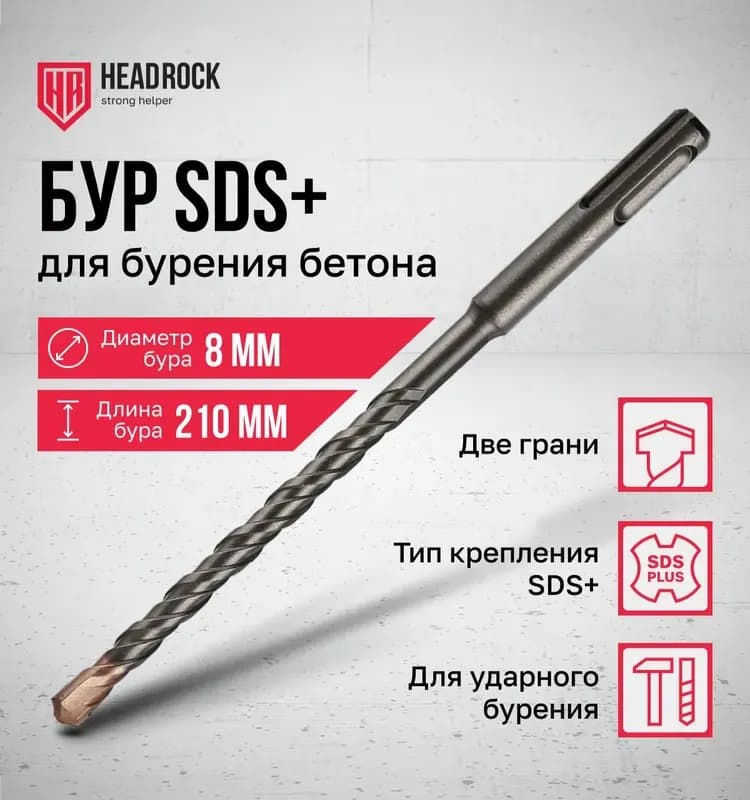 Бур 10×210 по бетону