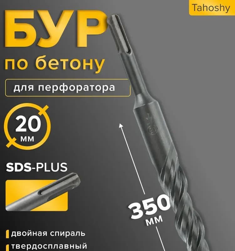 Бур для перфоратора 20×350