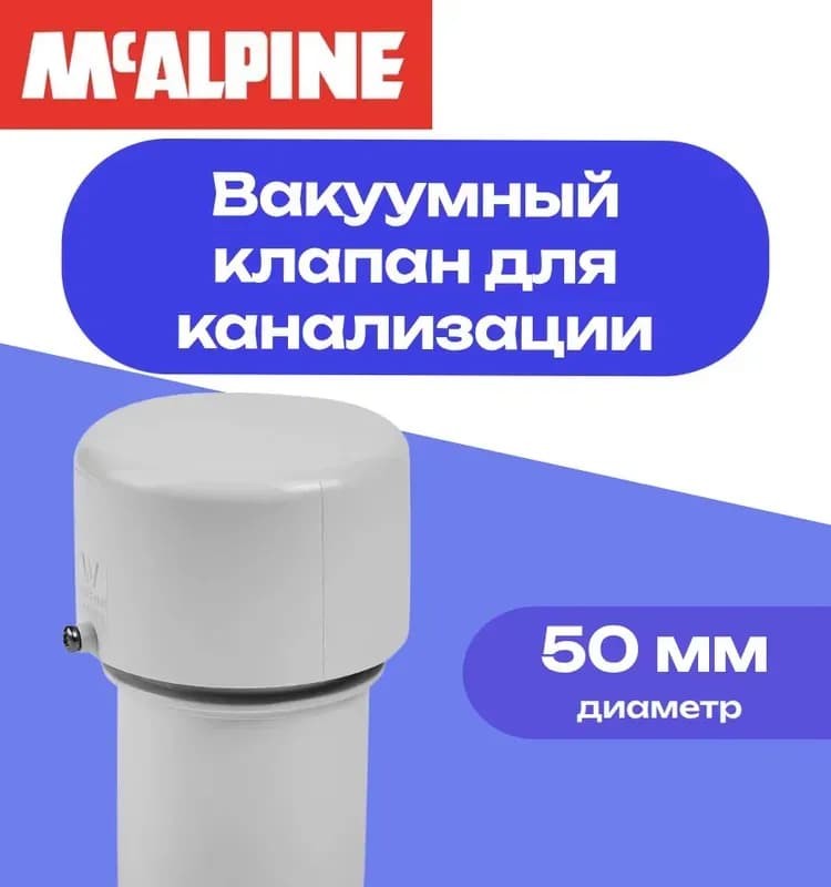 Malpini клапан вентиляционный 50 мм