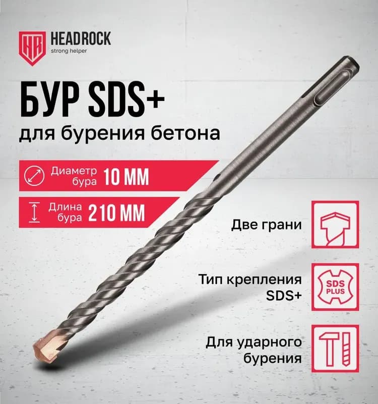 Бур по бетону SDS+ 10×310 мм