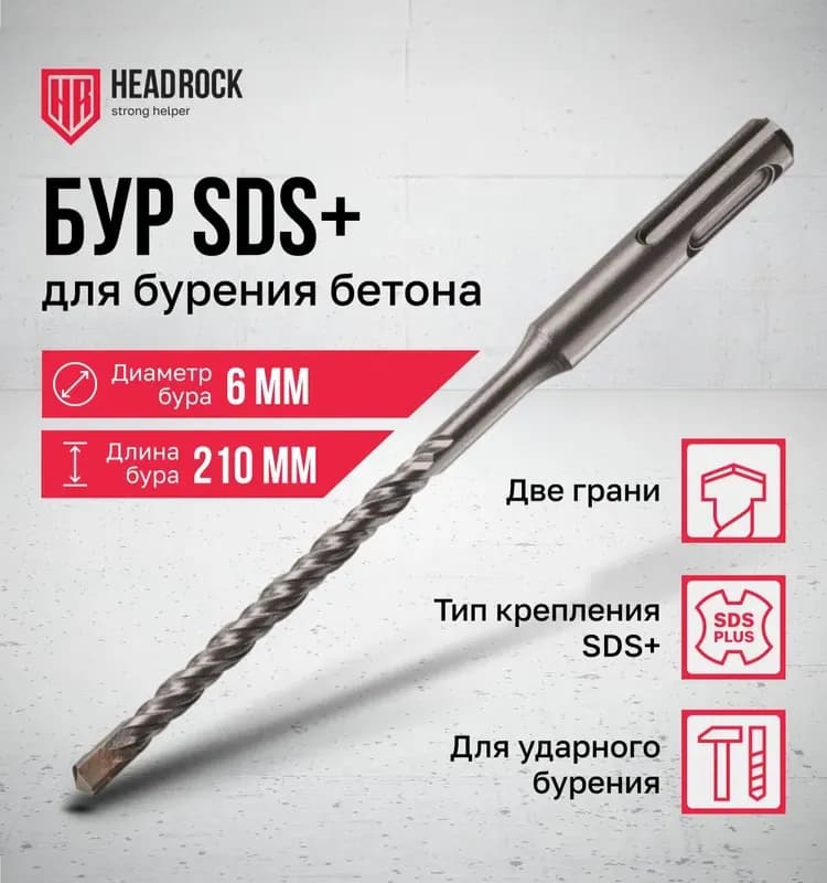 Dexter бур по бетону 6×210 мм
