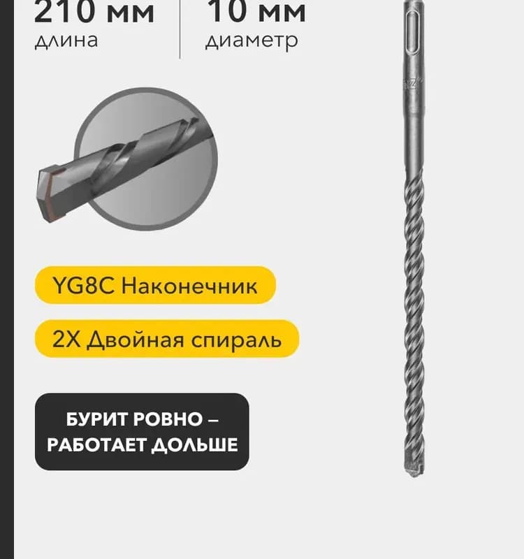 Diager сверло по бетону 10×210 мм