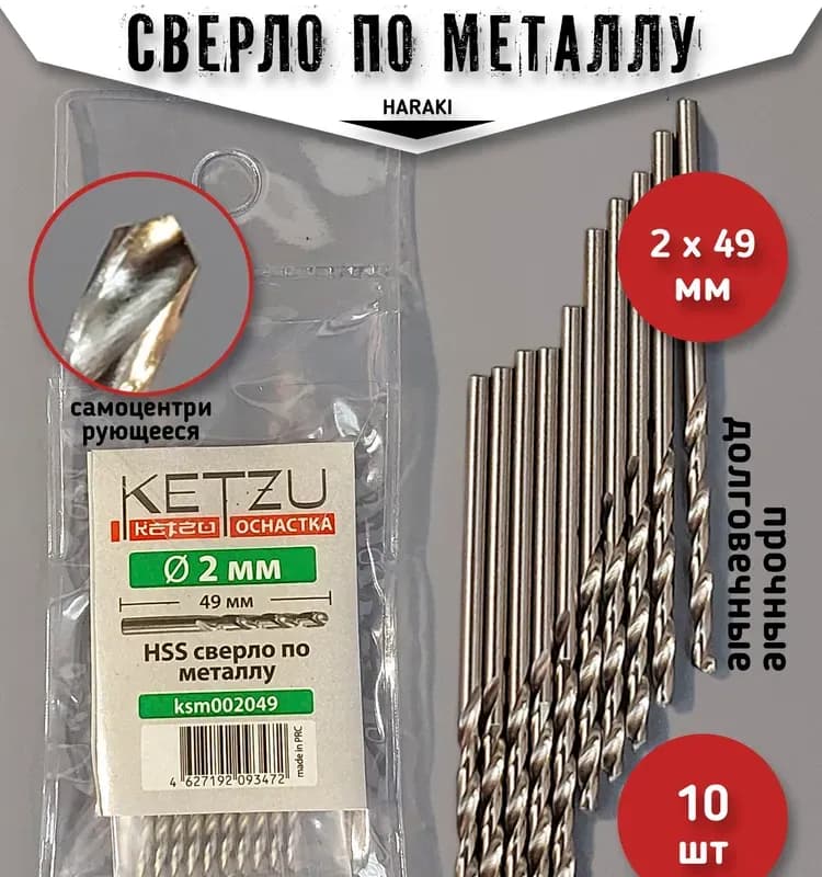 KETZU сверло по металлу 4,2 мм