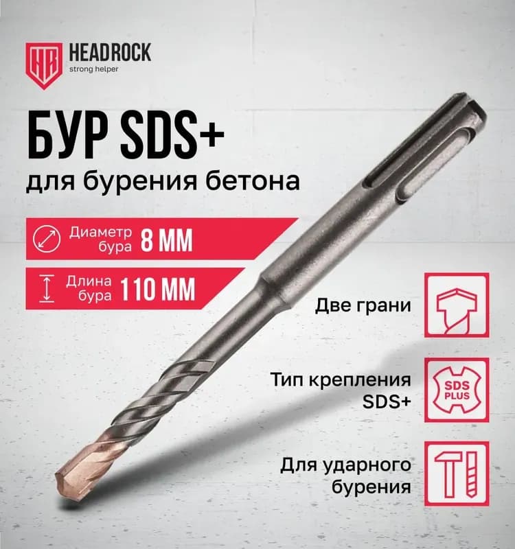 Мастер бур по бетону 8×110 мм
