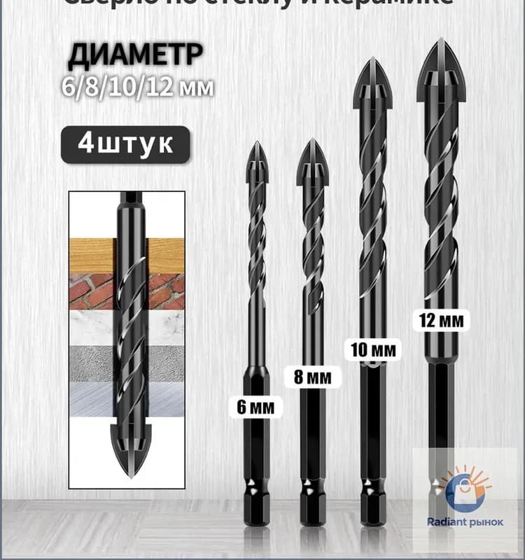 МД Старс сверло по керамике и стеклу 6 мм четырехгранное