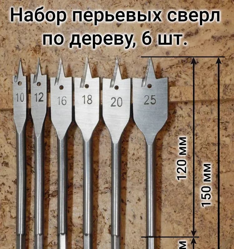 Сверло перьевое по дереву 10×152 мм
