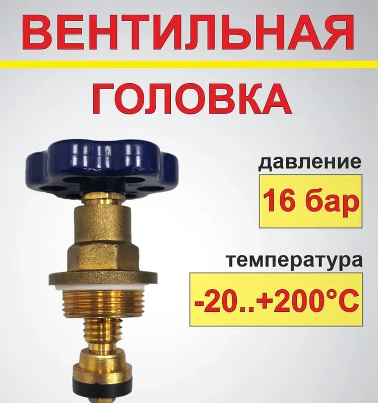 SMS вентильная головка 1/2