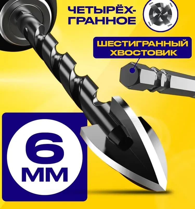 Сверло по кафелю и стеклу 8 мм