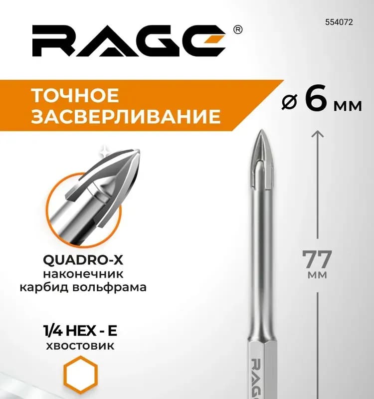 Сверло по керамике квадро 6 мм