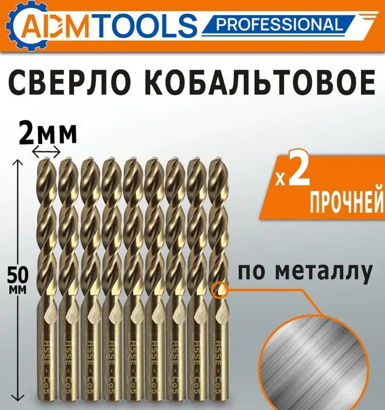 Сверло по металлу кобальт 2 мм