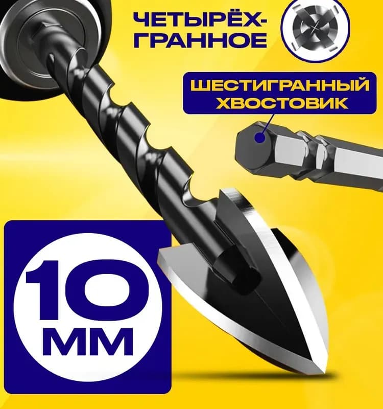 Сверло по стеклу и керамике 10мм