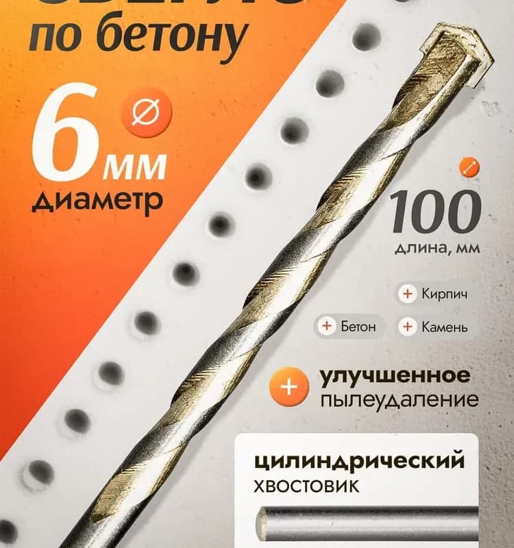 Стронг сверло по бетону 6 ММ/100