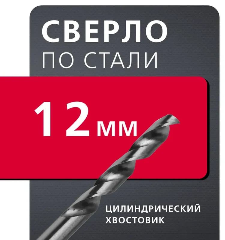 STRONG сверло по металлу 12 мм для шуруповёрта