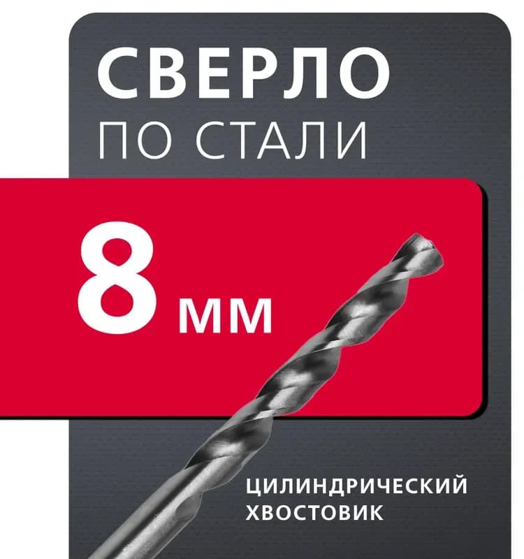 STRONG сверло по металлу 8 мм