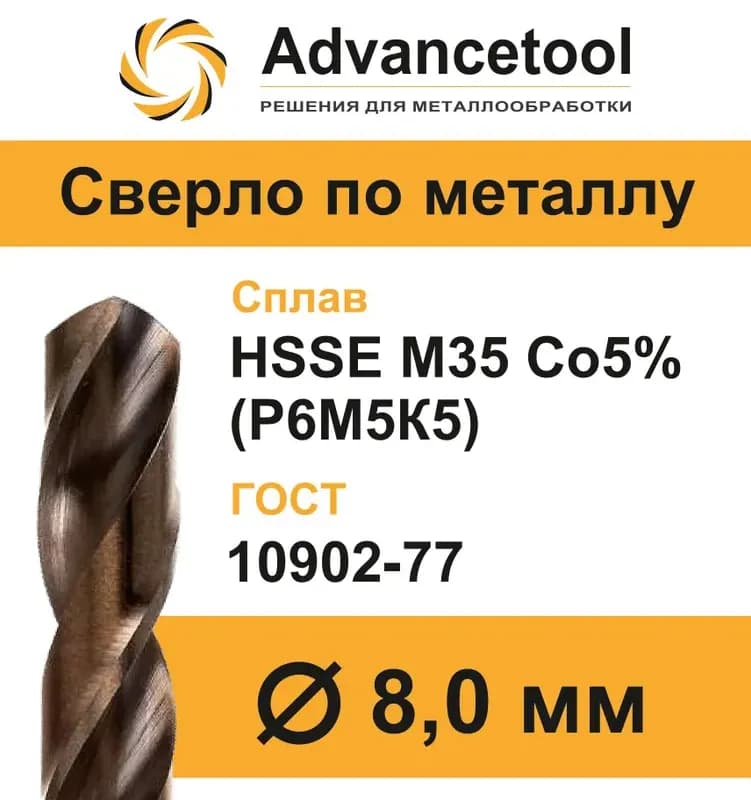 STRONG сверло по металлу кобальтовое 5 мм