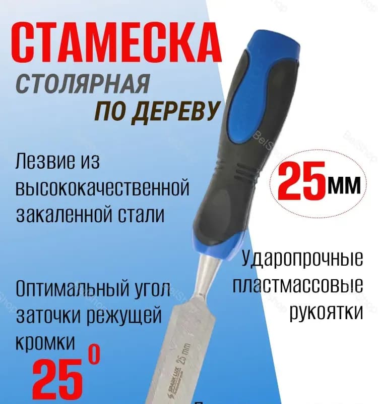 Стамеска столярная 16 мм