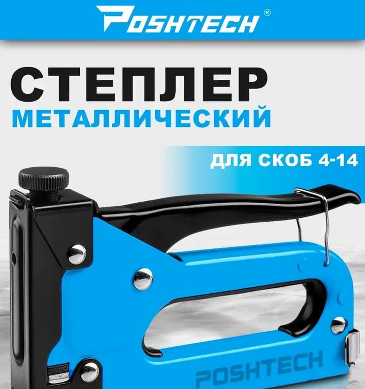 Степлер металлический стандарт