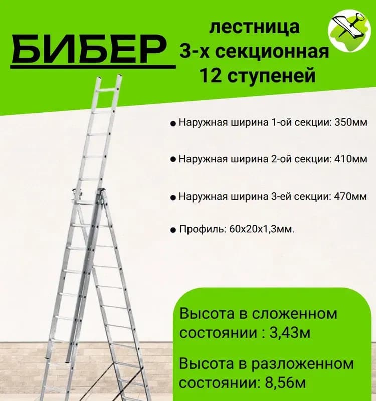 Стремянка 7-секционная